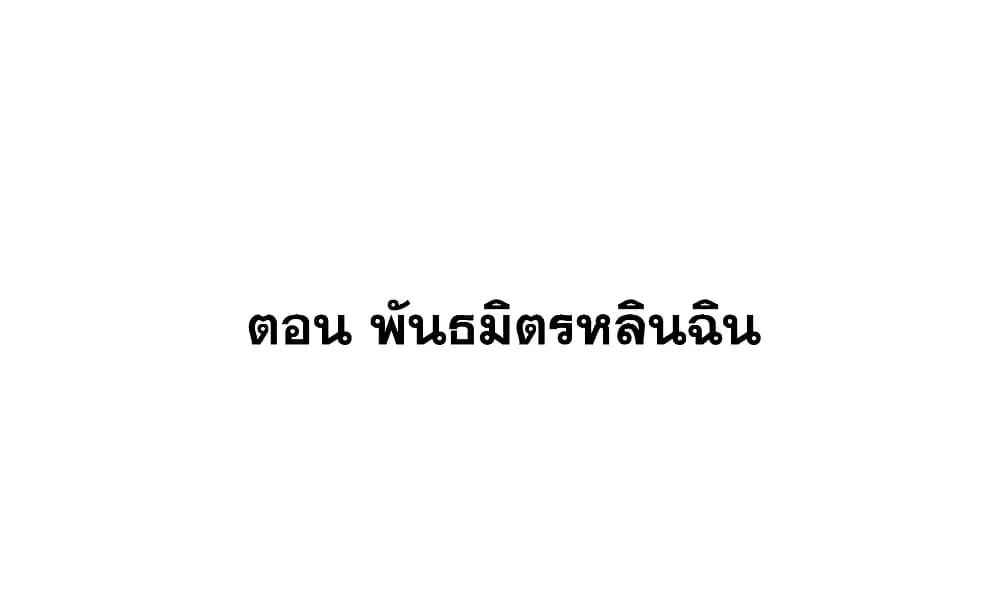 This Villain Has a Little Conscience, But Not Much! ตอนที่ 17 หน้า 2