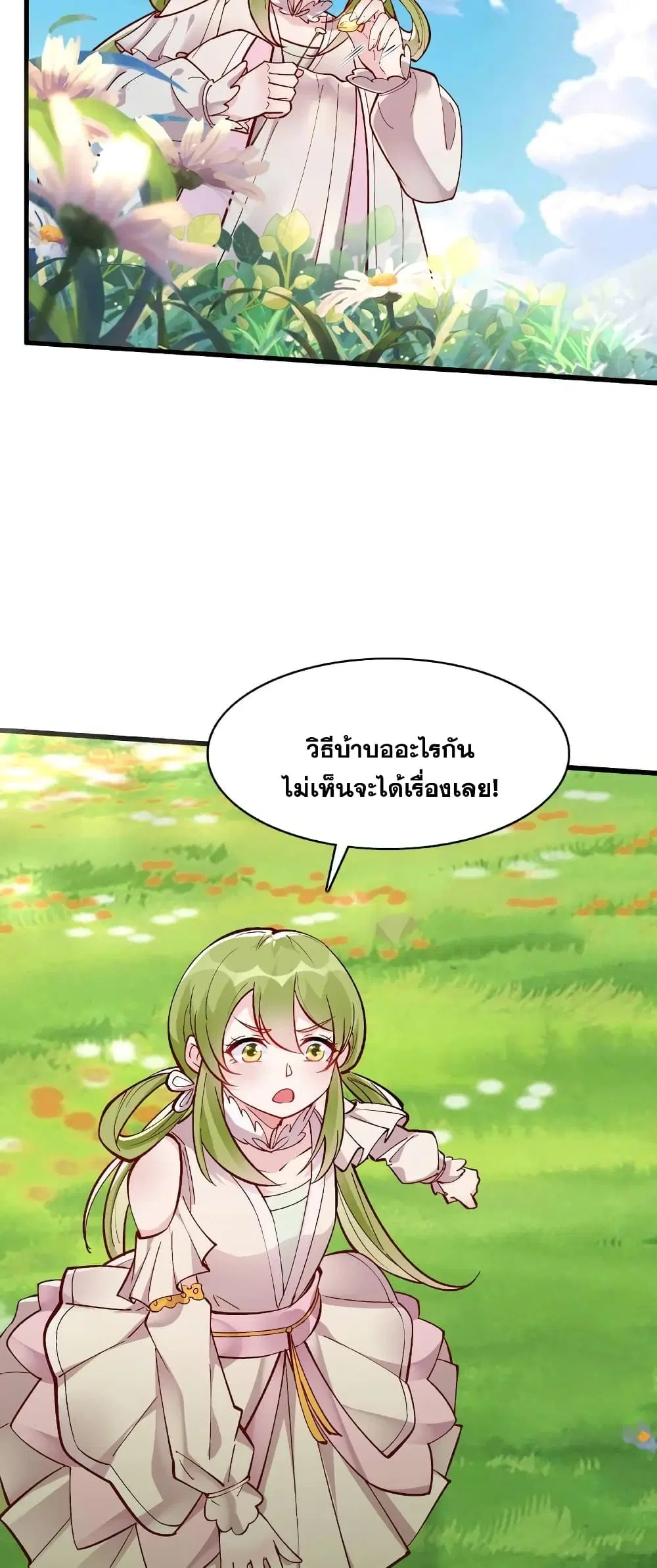 This Villain Has a Little Conscience, But Not Much! ตอนที่ 18 หน้า 3