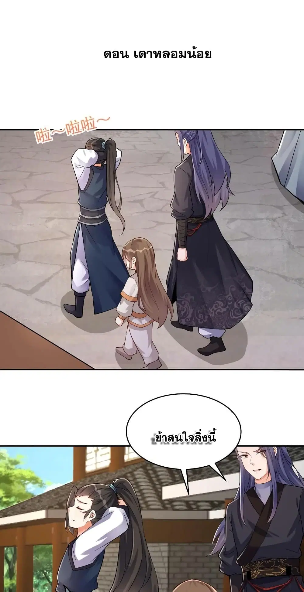 This Villain Has a Little Conscience, But Not Much! ตอนที่ 19 หน้า 2