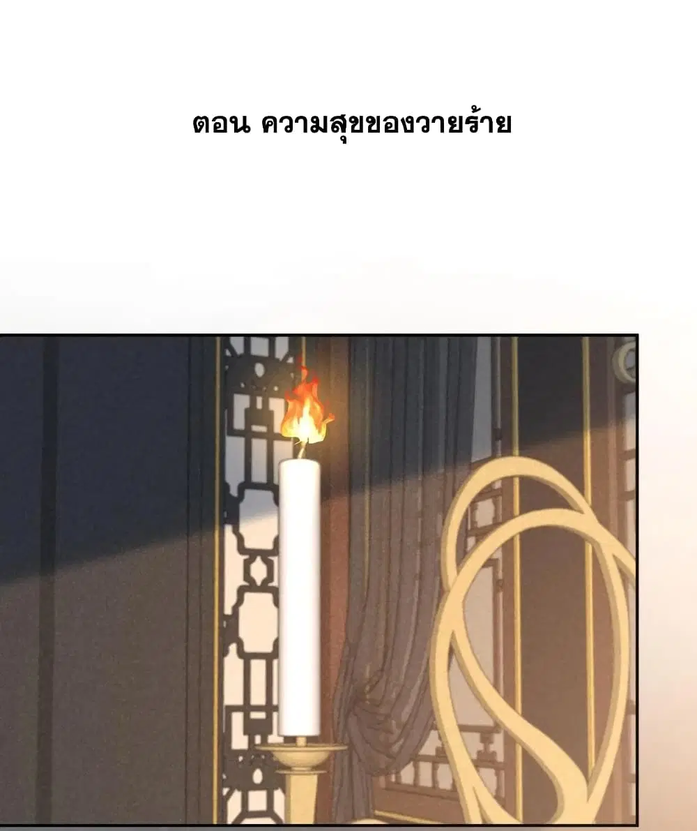 This Villain Has a Little Conscience, But Not Much! ตอนที่ 2 หน้า 2