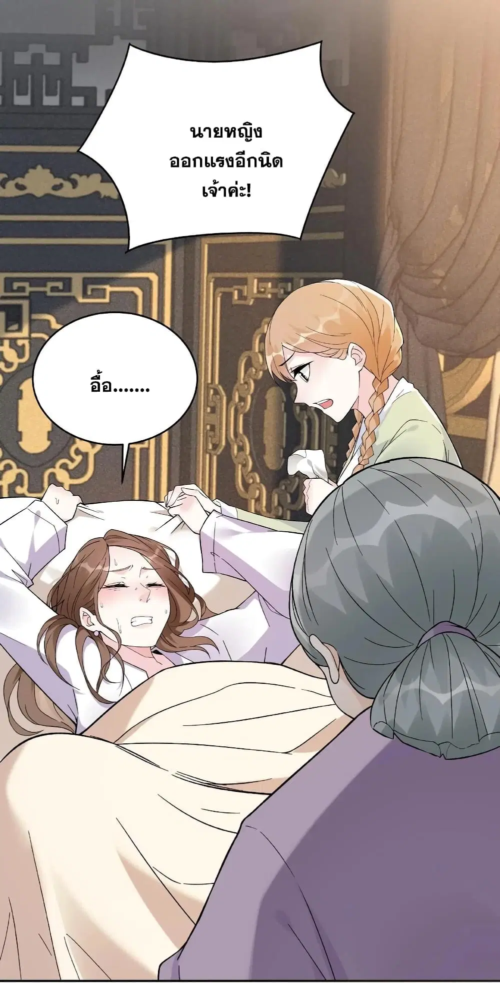 This Villain Has a Little Conscience, But Not Much! ตอนที่ 2 หน้า 3