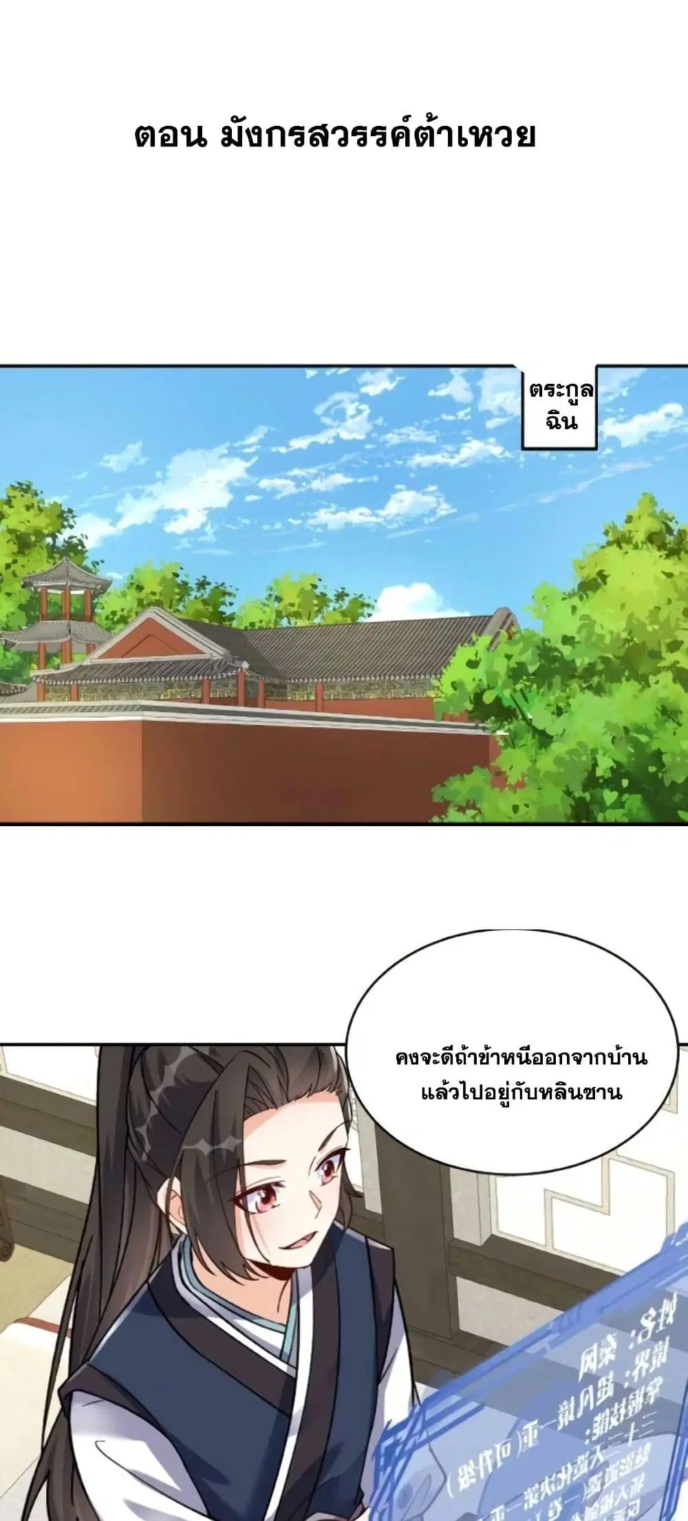 This Villain Has a Little Conscience, But Not Much! ตอนที่ 21 หน้า 2