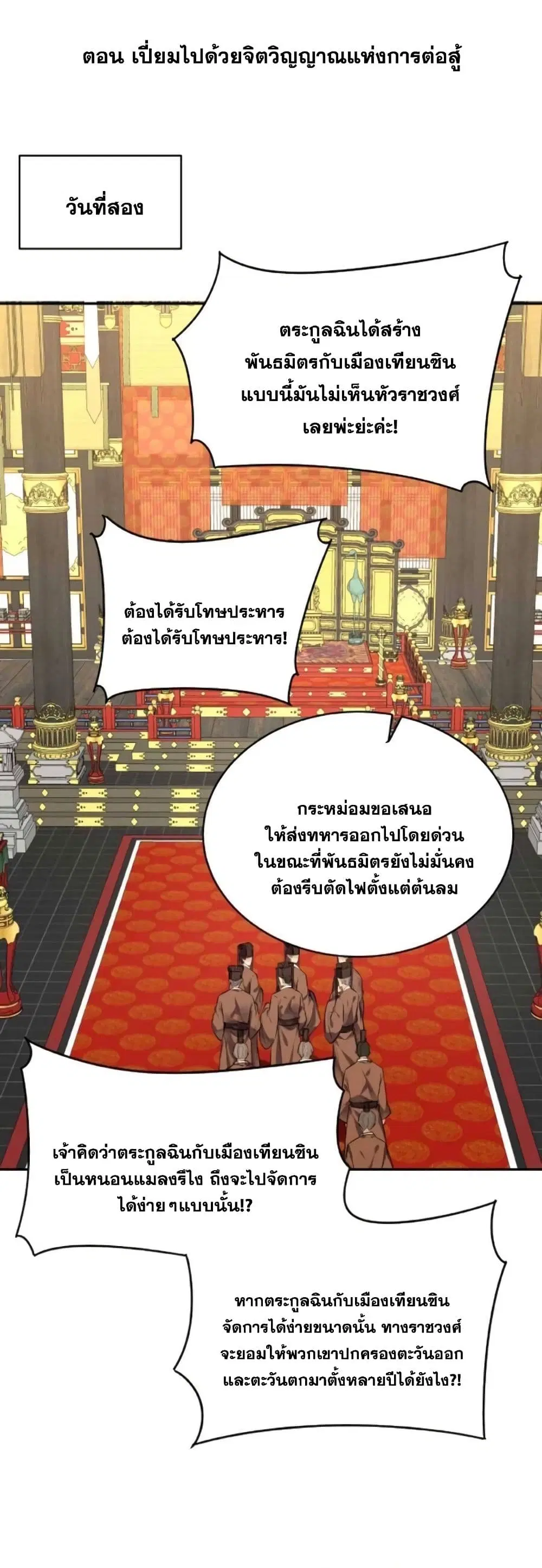 This Villain Has a Little Conscience, But Not Much! ตอนที่ 22 หน้า 2