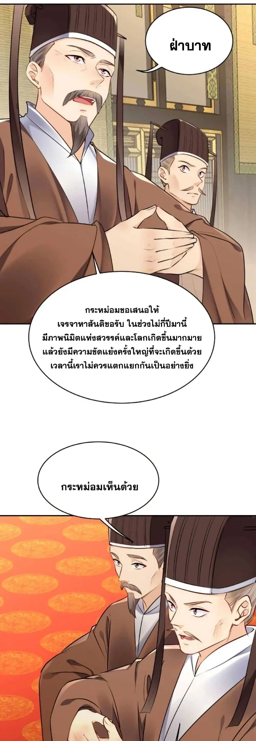 This Villain Has a Little Conscience, But Not Much! ตอนที่ 22 หน้า 3