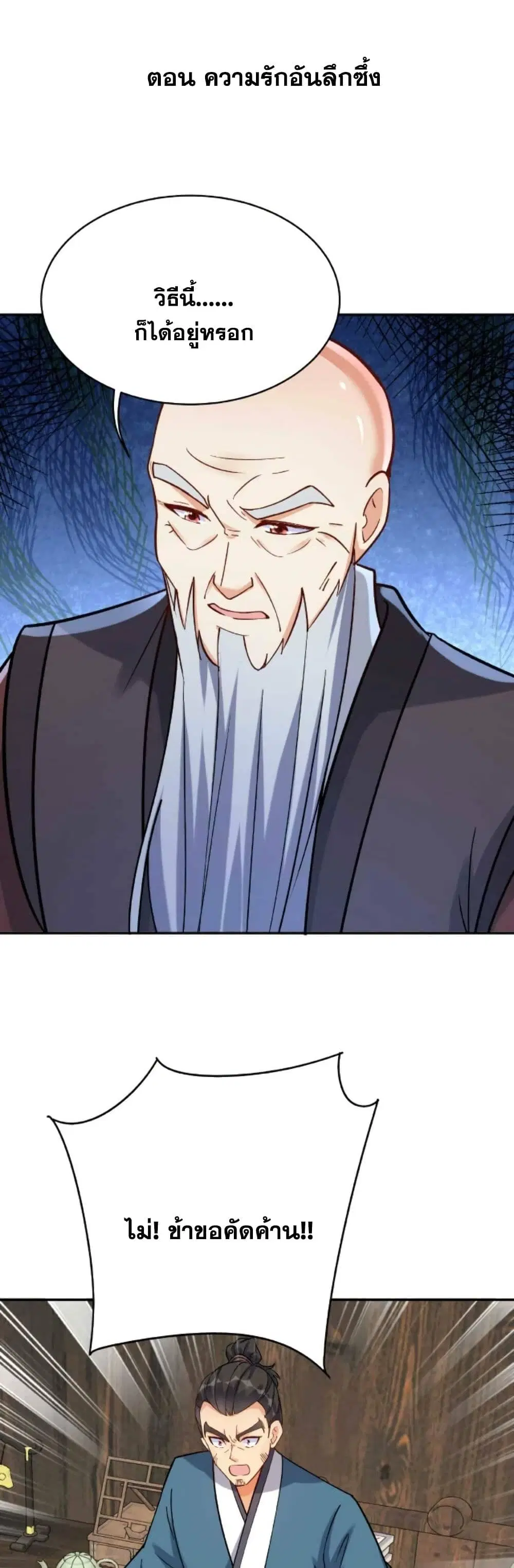 This Villain Has a Little Conscience, But Not Much! ตอนที่ 23 หน้า 2
