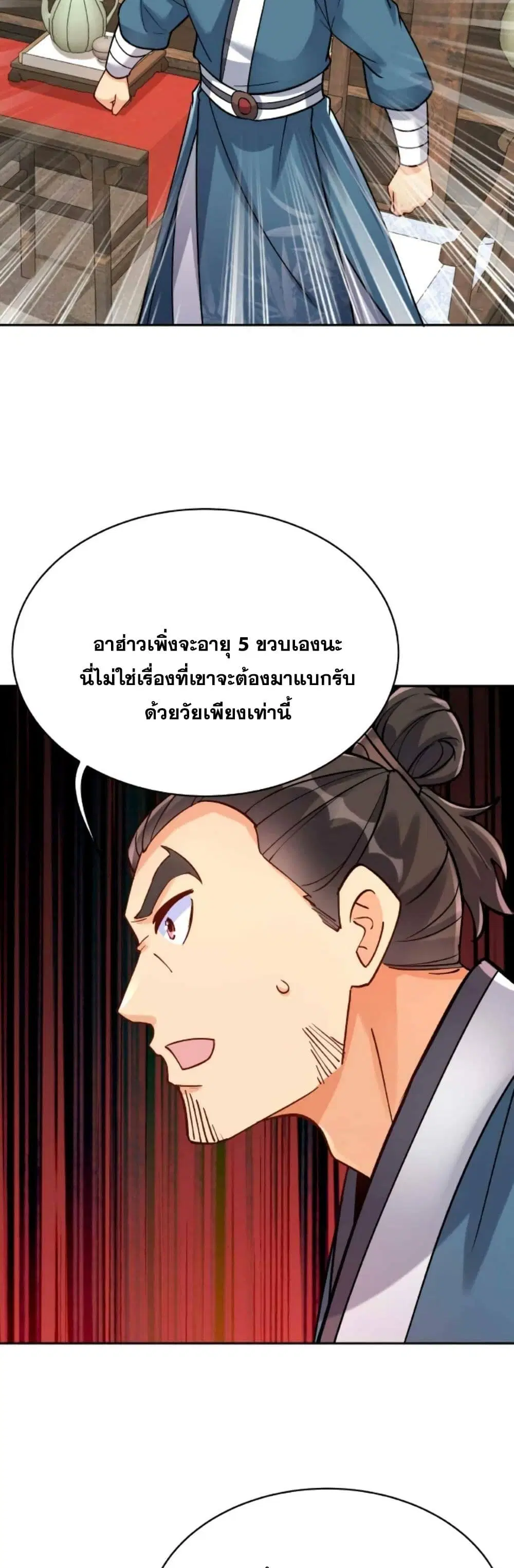 This Villain Has a Little Conscience, But Not Much! ตอนที่ 23 หน้า 3