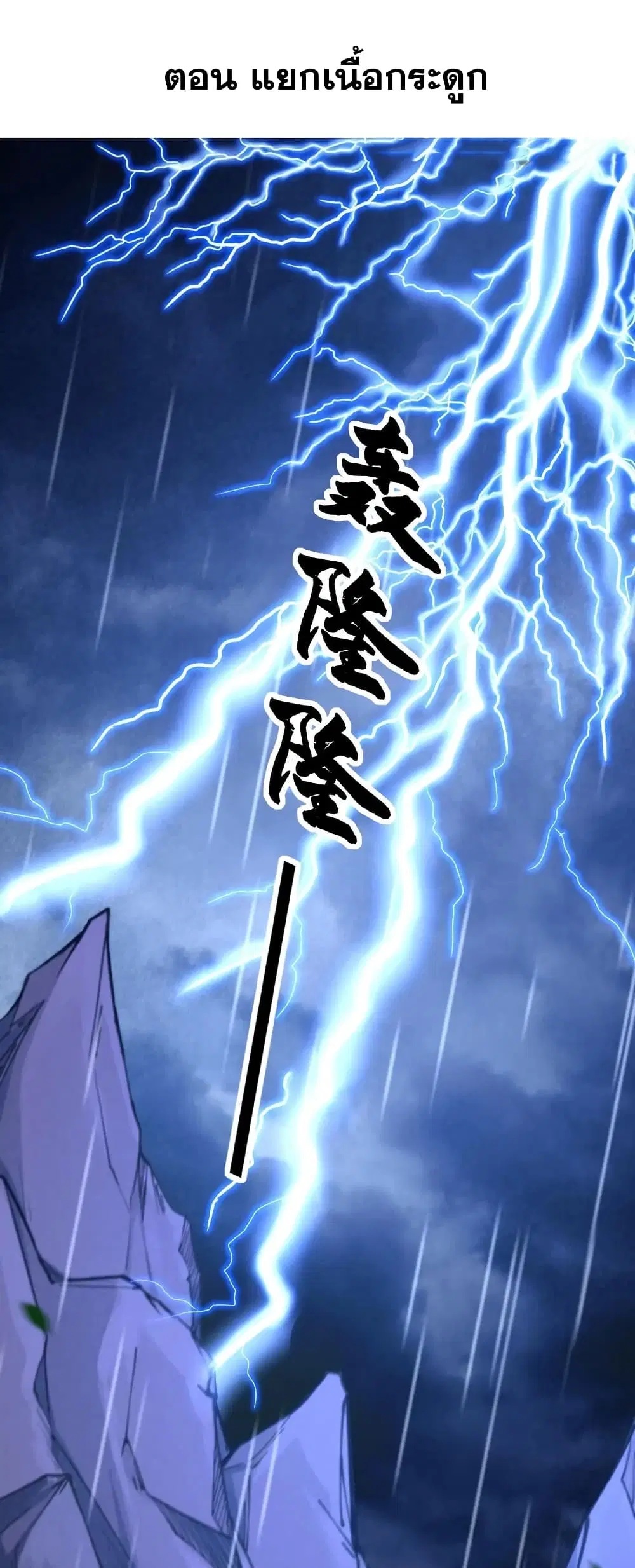 This Villain Has a Little Conscience, But Not Much! ตอนที่ 24 หน้า 2