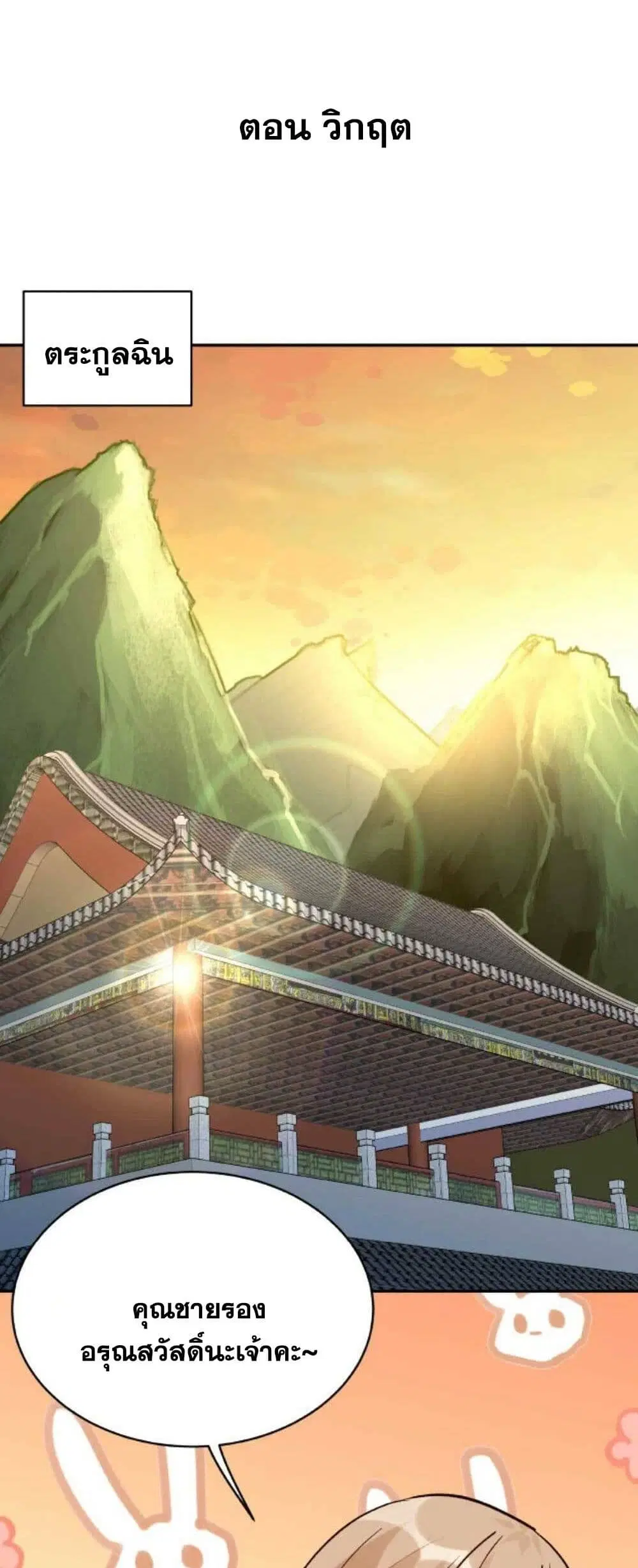 This Villain Has a Little Conscience, But Not Much! ตอนที่ 25 หน้า 2