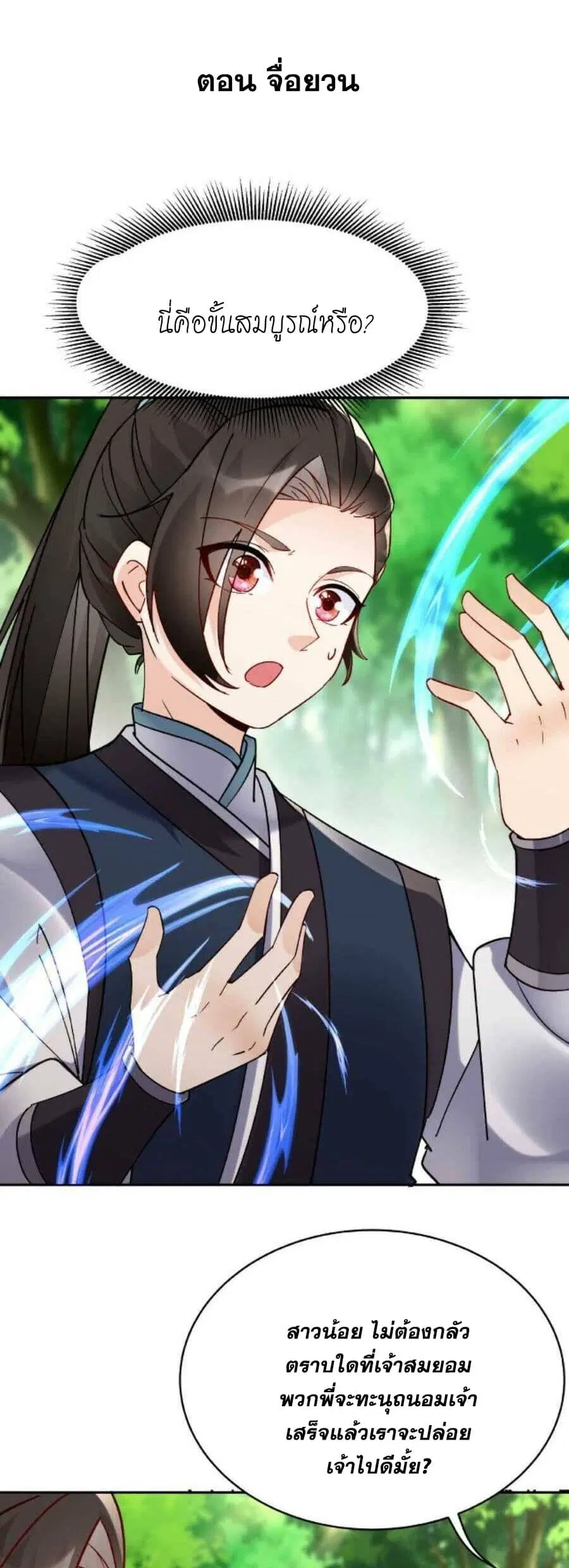 This Villain Has a Little Conscience, But Not Much! ตอนที่ 26 หน้า 2