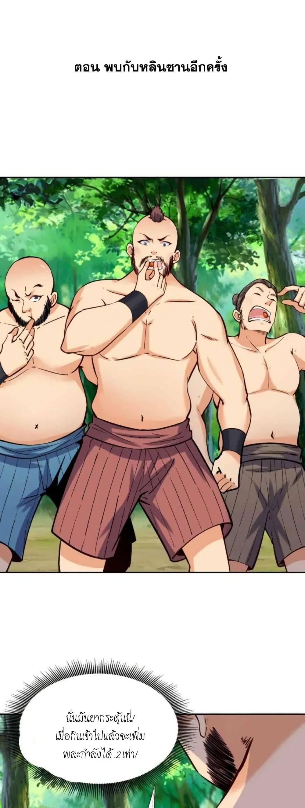 This Villain Has a Little Conscience, But Not Much! ตอนที่ 27 หน้า 2