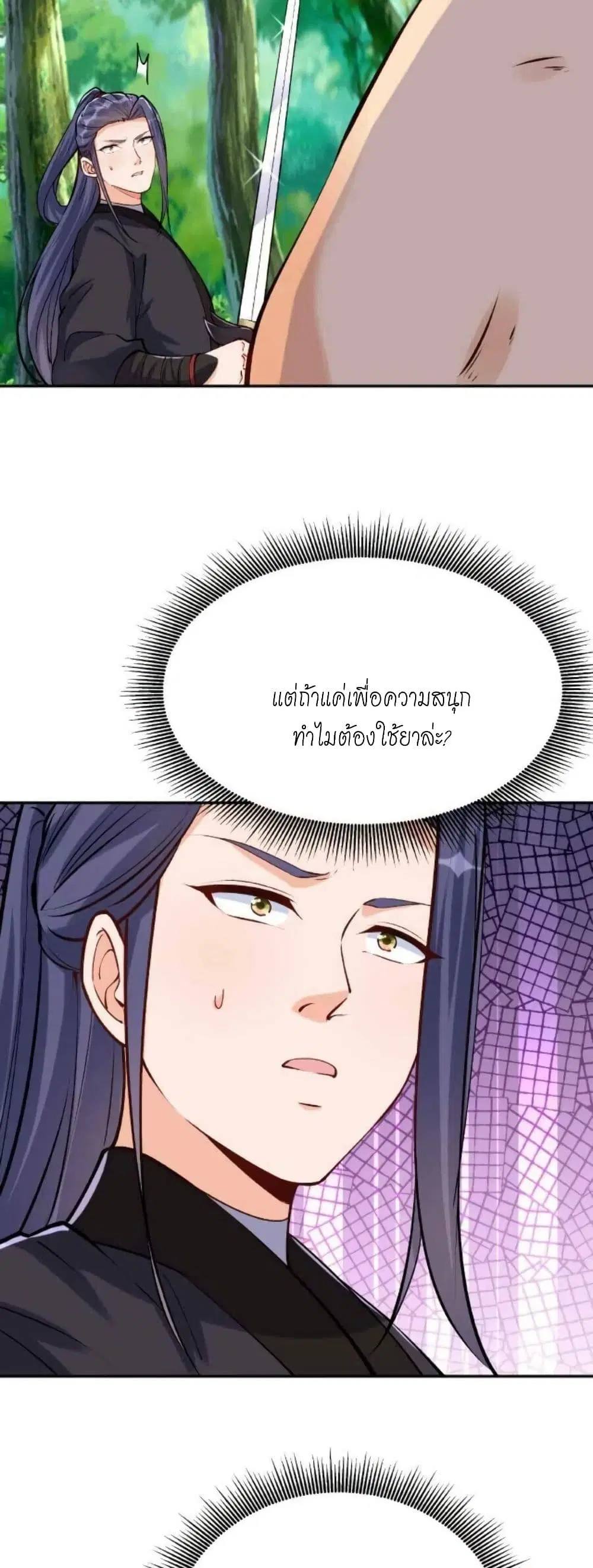 This Villain Has a Little Conscience, But Not Much! ตอนที่ 27 หน้า 3