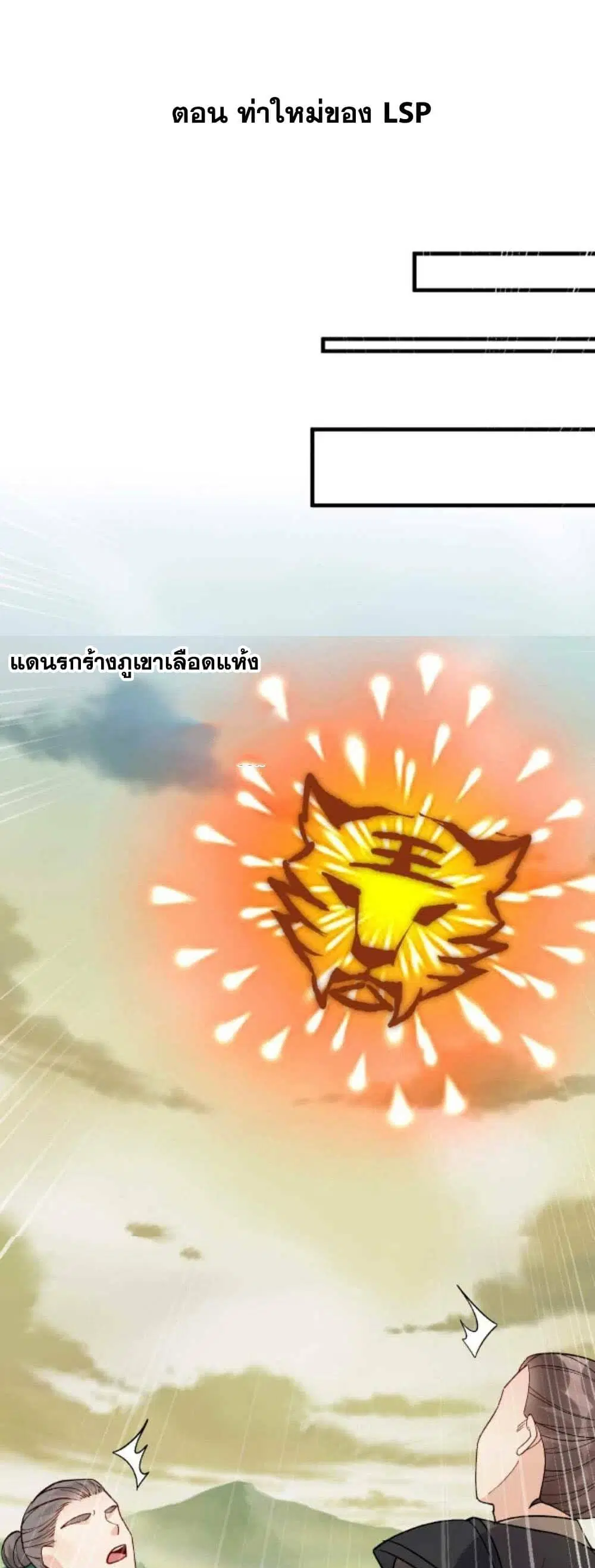 This Villain Has a Little Conscience, But Not Much! ตอนที่ 28 หน้า 2