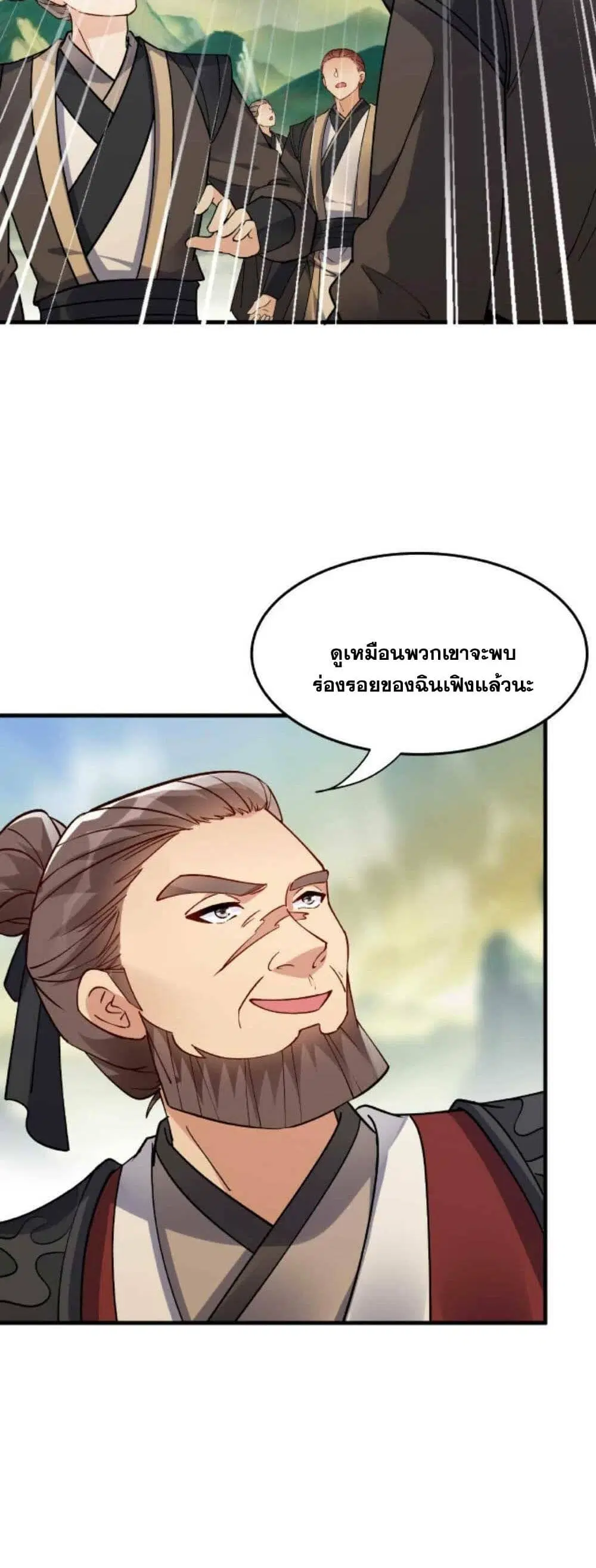 This Villain Has a Little Conscience, But Not Much! ตอนที่ 28 หน้า 3