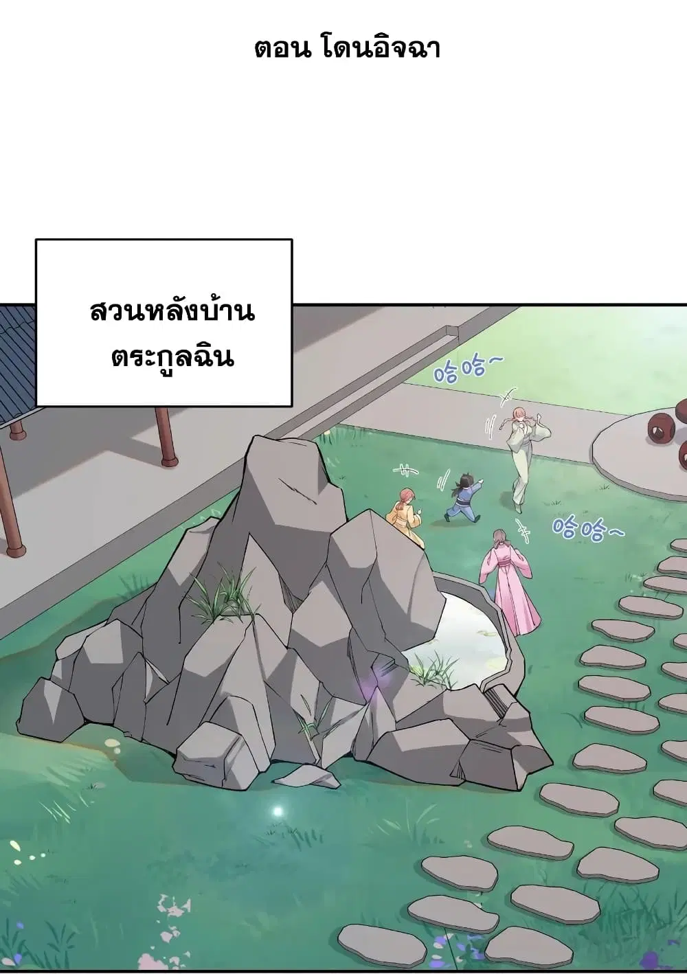 This Villain Has a Little Conscience, But Not Much! ตอนที่ 3 หน้า 3