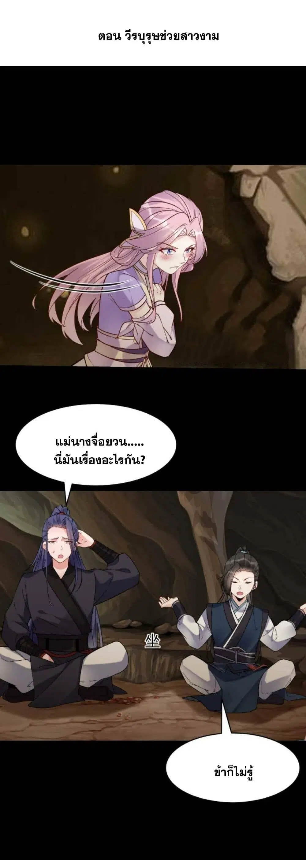 This Villain Has a Little Conscience, But Not Much! ตอนที่ 30 หน้า 2