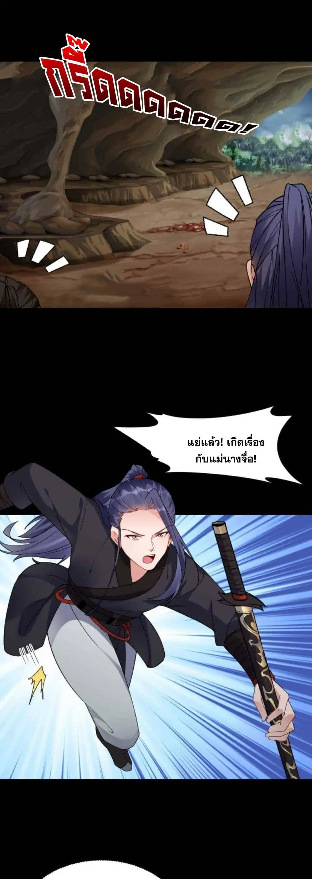 This Villain Has a Little Conscience, But Not Much! ตอนที่ 30 หน้า 3