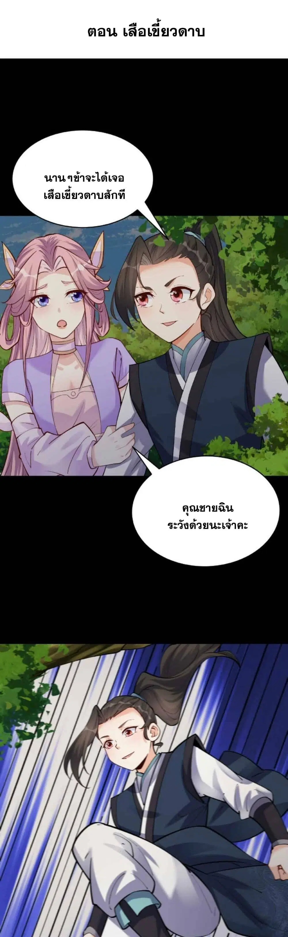 This Villain Has a Little Conscience, But Not Much! ตอนที่ 31 หน้า 2