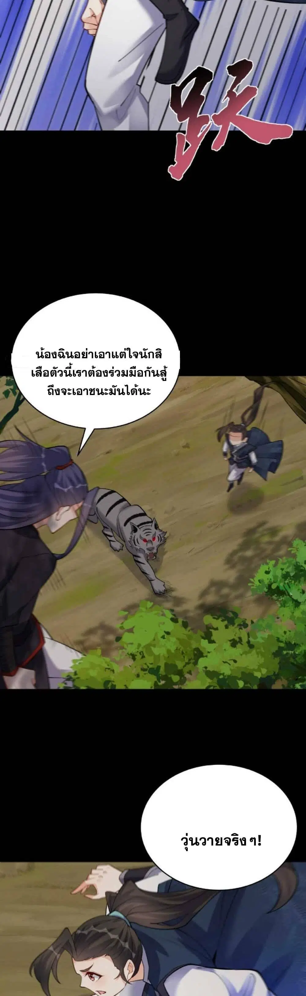 This Villain Has a Little Conscience, But Not Much! ตอนที่ 31 หน้า 3