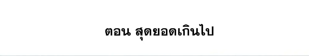 This Villain Has a Little Conscience, But Not Much! ตอนที่ 32 หน้า 2
