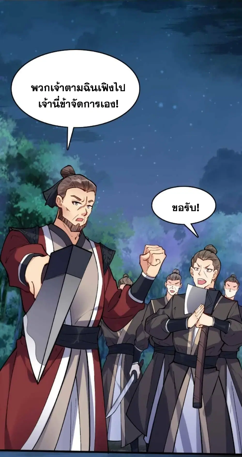 This Villain Has a Little Conscience, But Not Much! ตอนที่ 32 หน้า 3