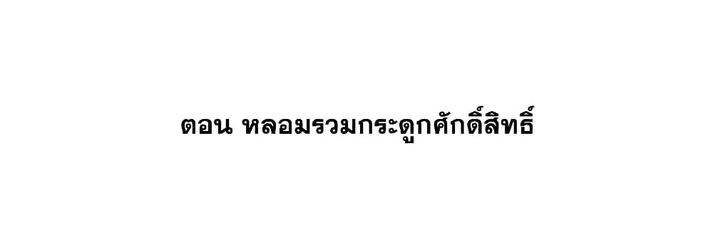 This Villain Has a Little Conscience, But Not Much! ตอนที่ 33 หน้า 3
