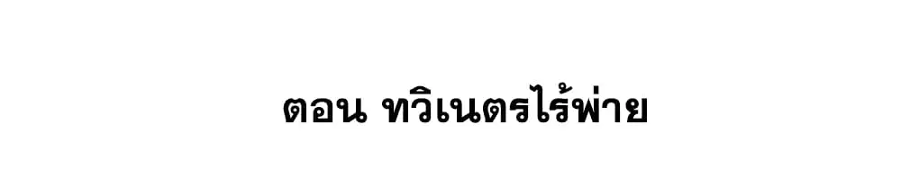 This Villain Has a Little Conscience, But Not Much! ตอนที่ 34 หน้า 2