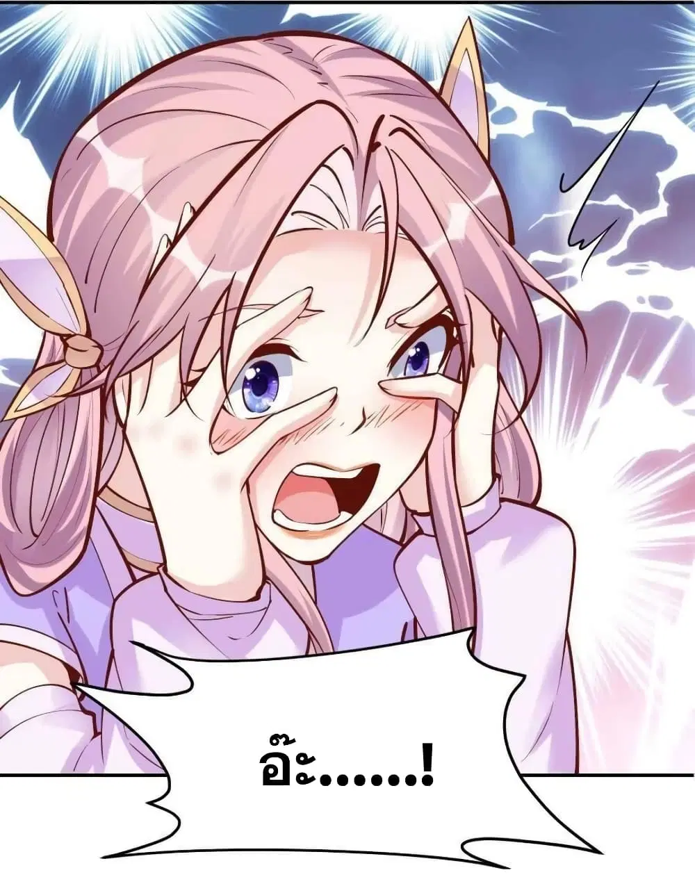 This Villain Has a Little Conscience, But Not Much! ตอนที่ 36 หน้า 3