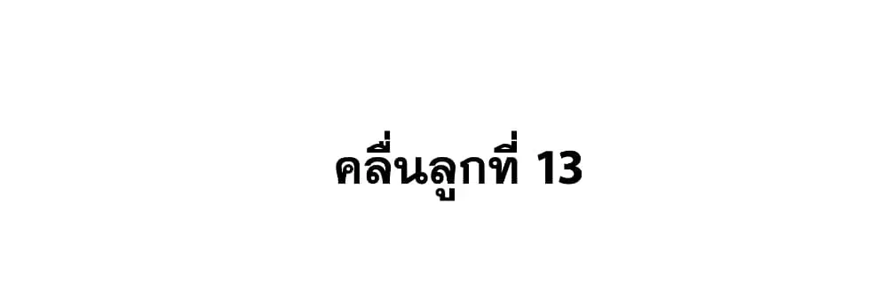 This Villain Has a Little Conscience, But Not Much! ตอนที่ 37 หน้า 2