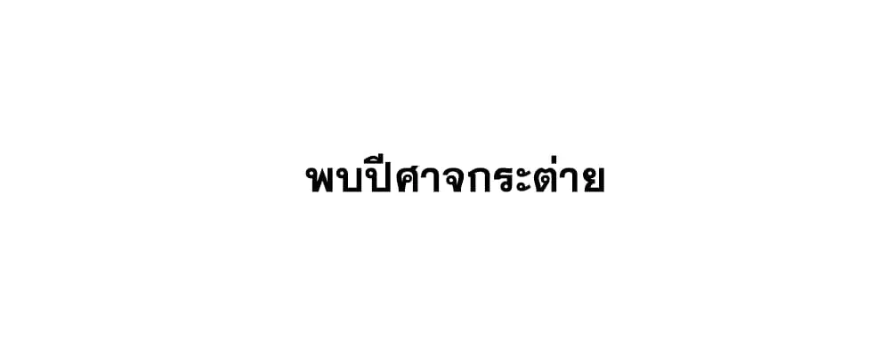 This Villain Has a Little Conscience, But Not Much! ตอนที่ 38 หน้า 2