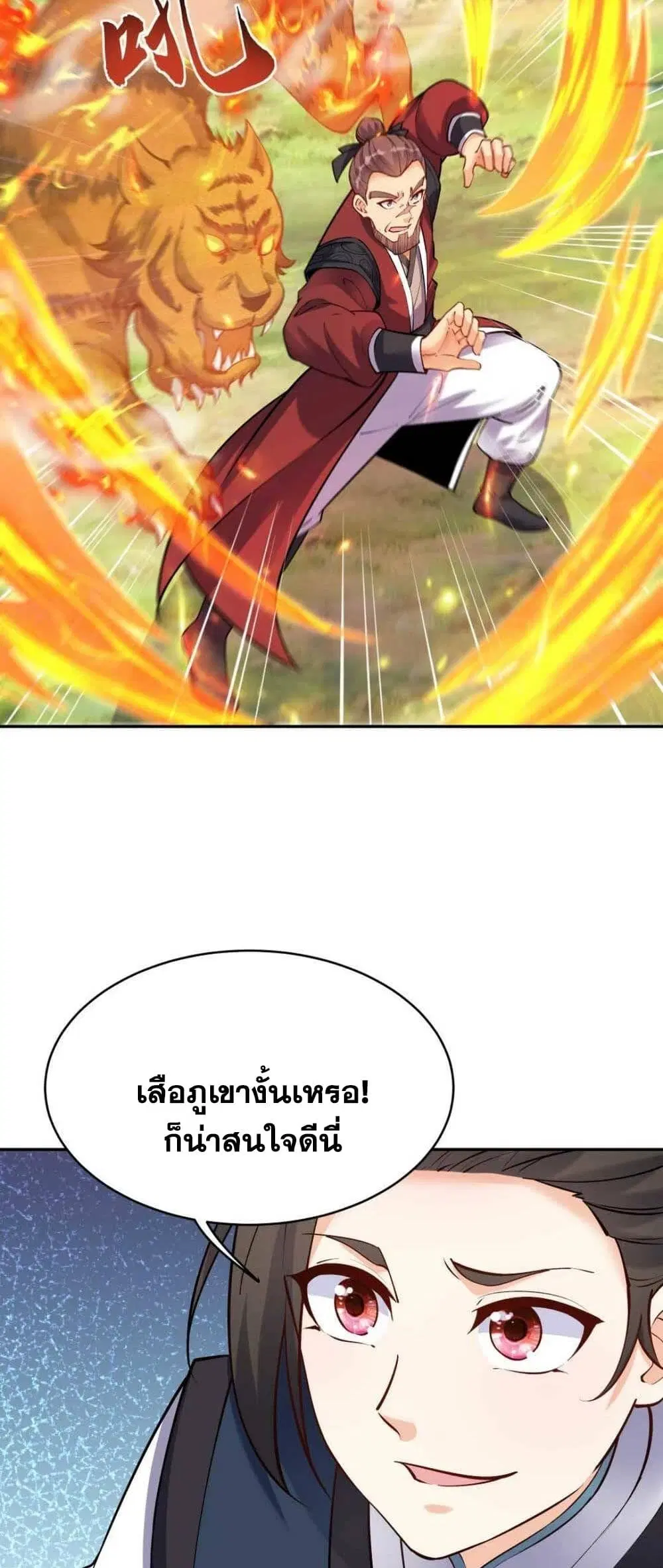 This Villain Has a Little Conscience, But Not Much! ตอนที่ 39 หน้า 2