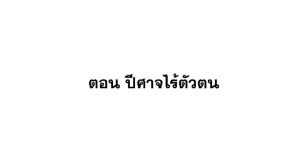 This Villain Has a Little Conscience, But Not Much! ตอนที่ 4 หน้า 2