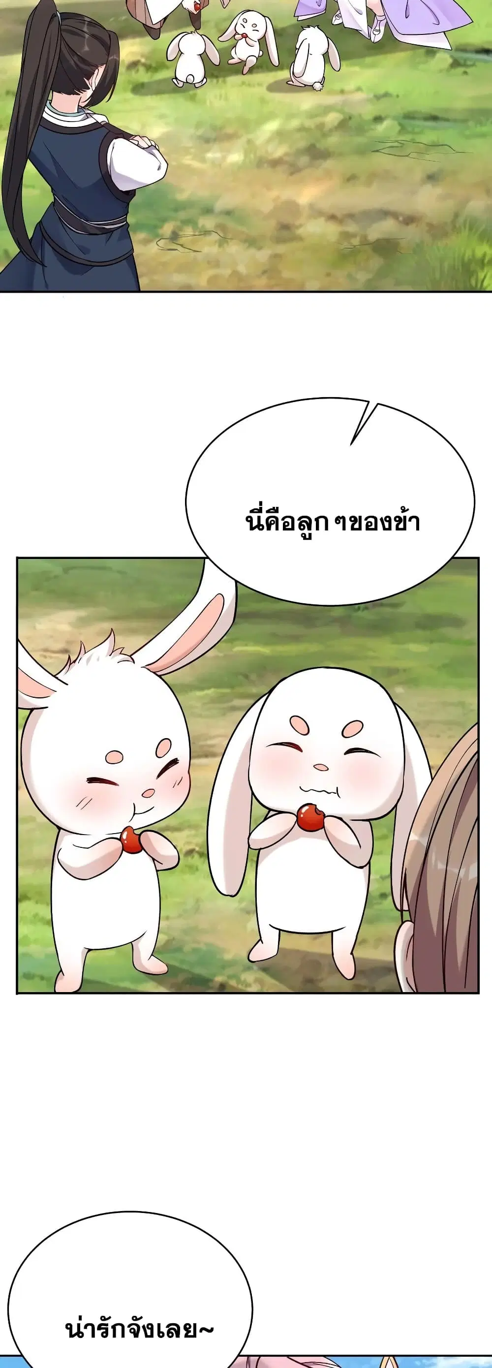 This Villain Has a Little Conscience, But Not Much! ตอนที่ 40 หน้า 2