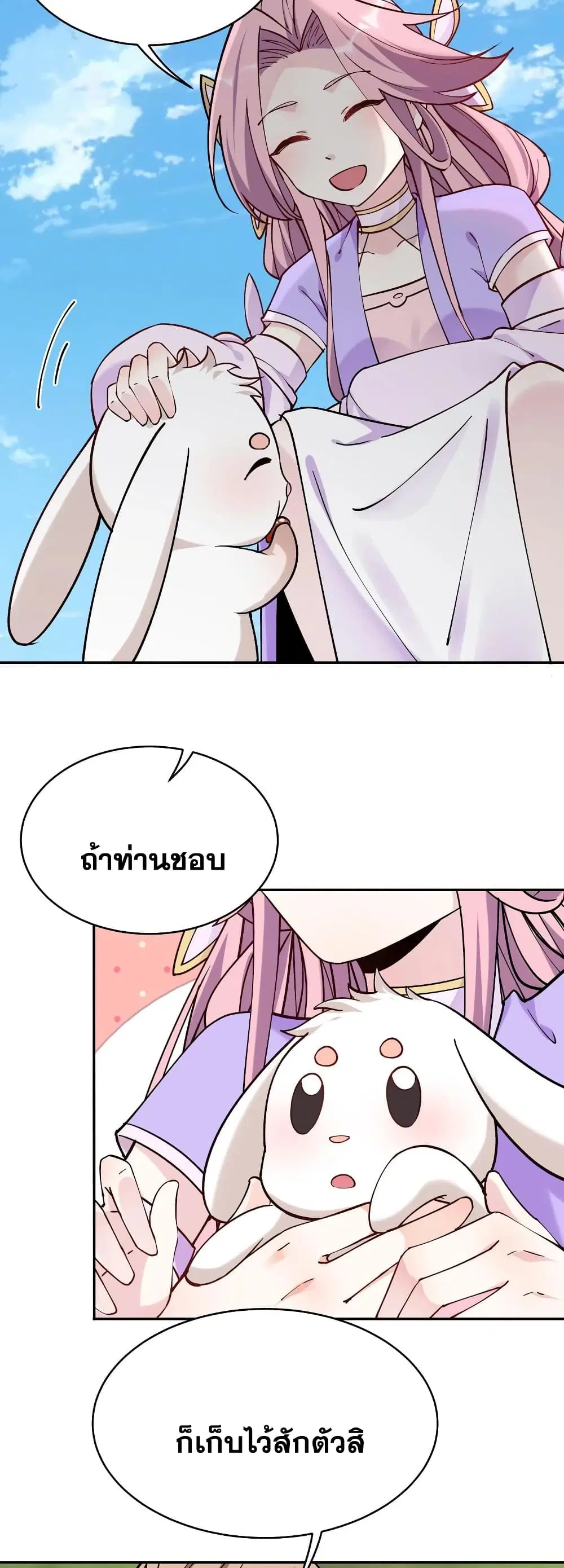 This Villain Has a Little Conscience, But Not Much! ตอนที่ 40 หน้า 3