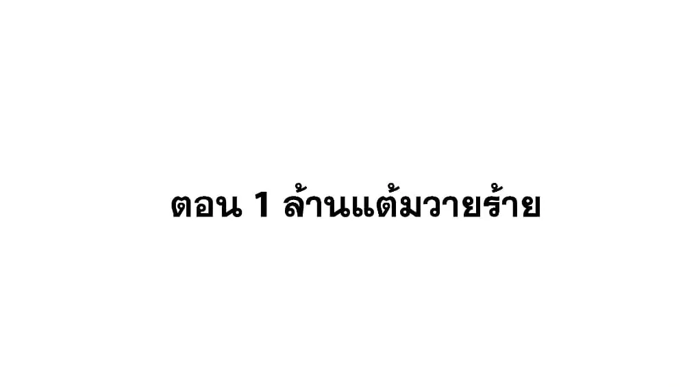 This Villain Has a Little Conscience, But Not Much! ตอนที่ 41 หน้า 2