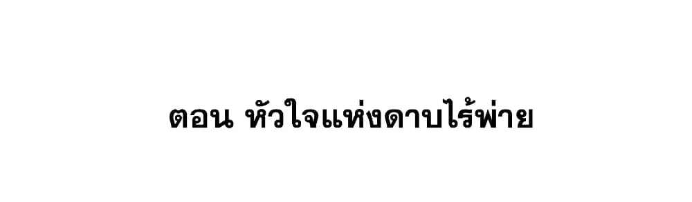 This Villain Has a Little Conscience, But Not Much! ตอนที่ 43 หน้า 2