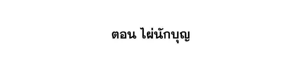 This Villain Has a Little Conscience, But Not Much! ตอนที่ 44 หน้า 2