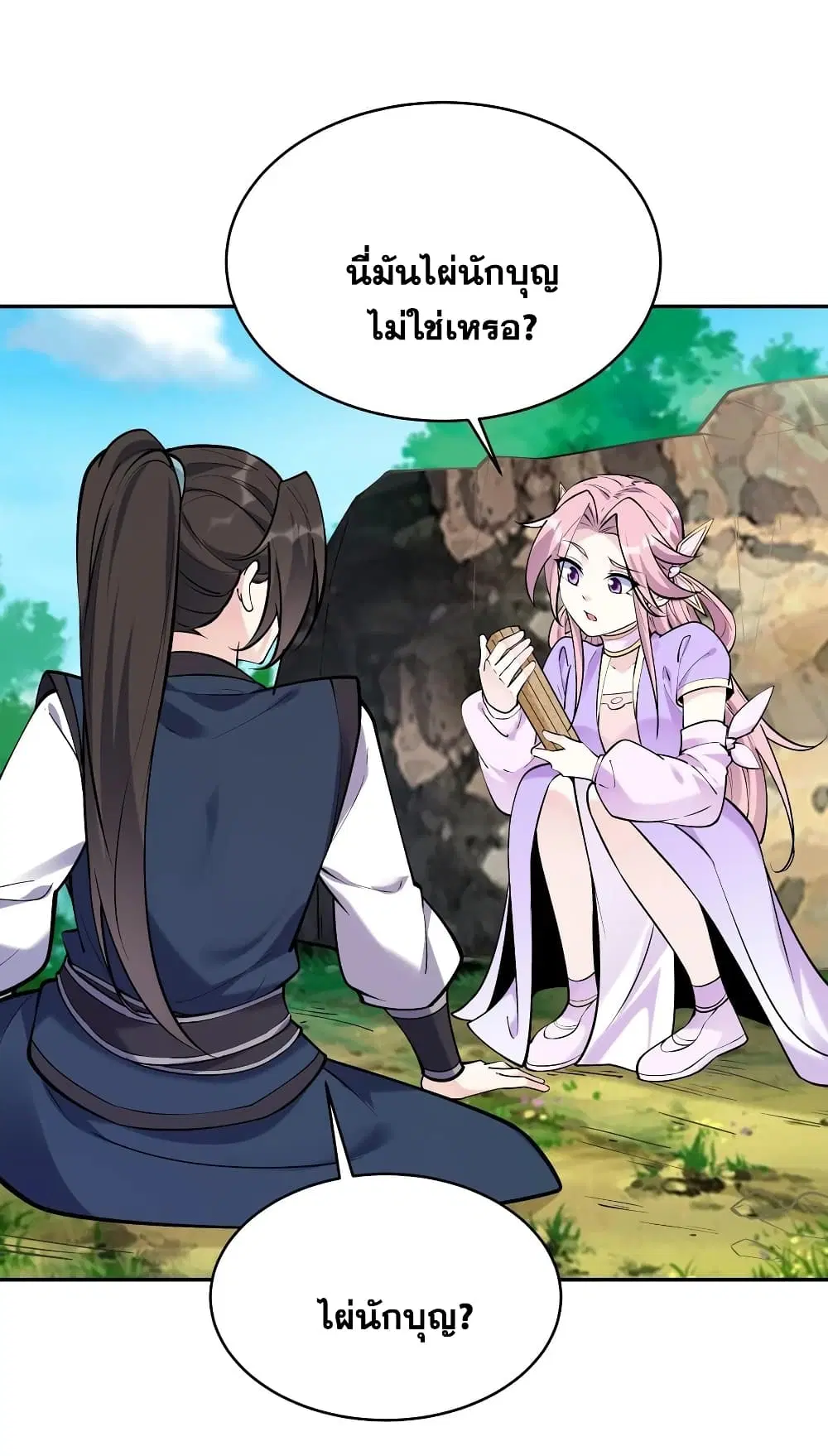 This Villain Has a Little Conscience, But Not Much! ตอนที่ 44 หน้า 3