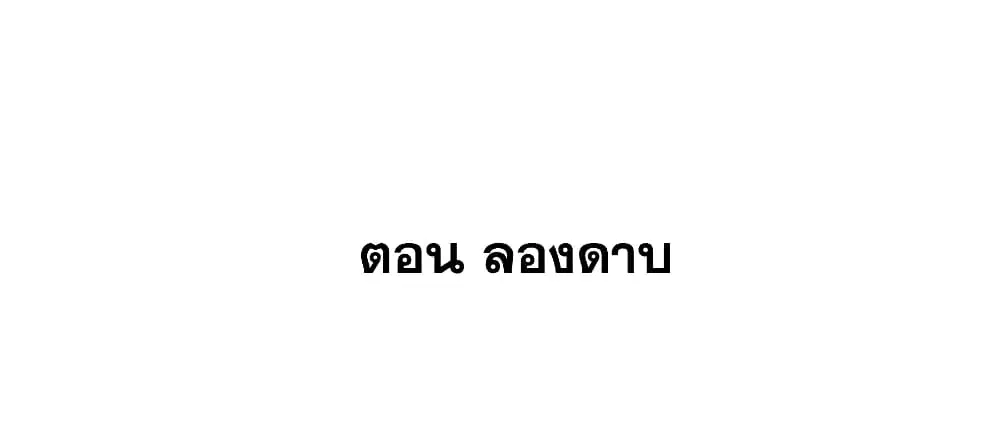 This Villain Has a Little Conscience, But Not Much! ตอนที่ 45 หน้า 2