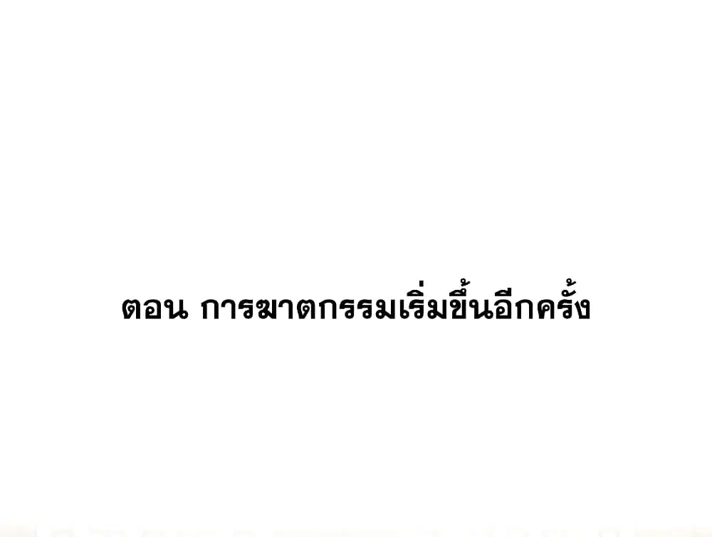 This Villain Has a Little Conscience, But Not Much! ตอนที่ 46 หน้า 2