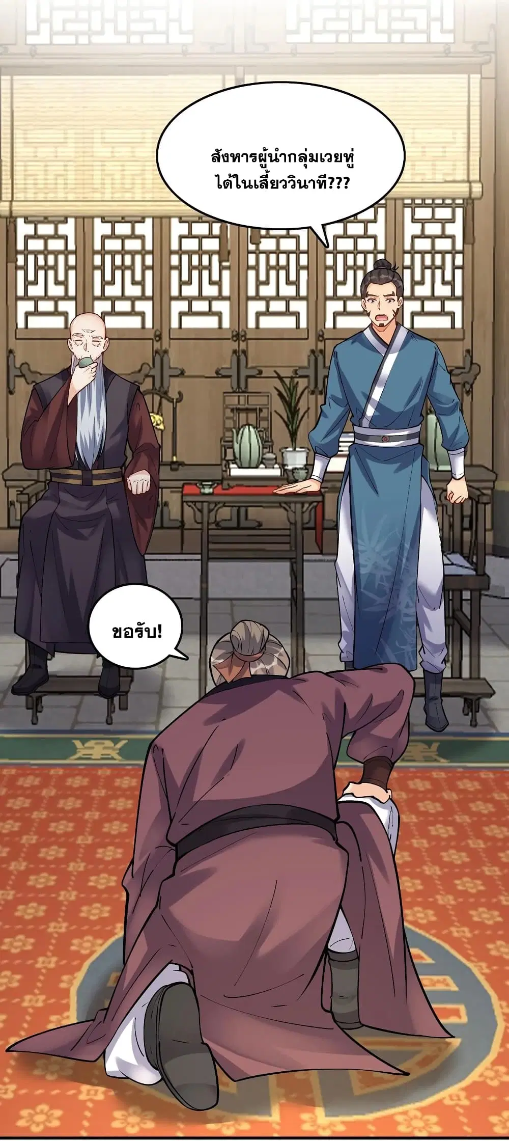 This Villain Has a Little Conscience, But Not Much! ตอนที่ 46 หน้า 3