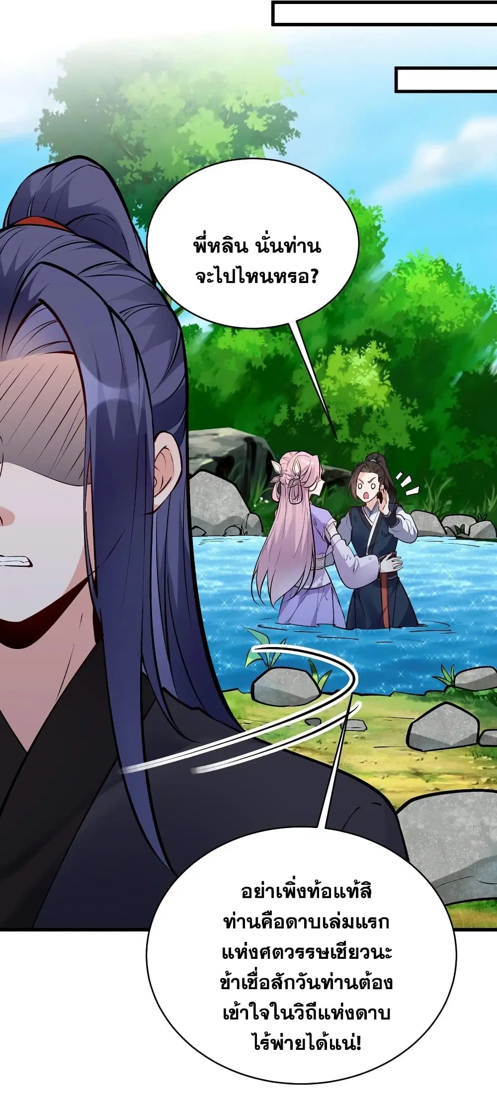 This Villain Has a Little Conscience, But Not Much! ตอนที่ 47 หน้า 3
