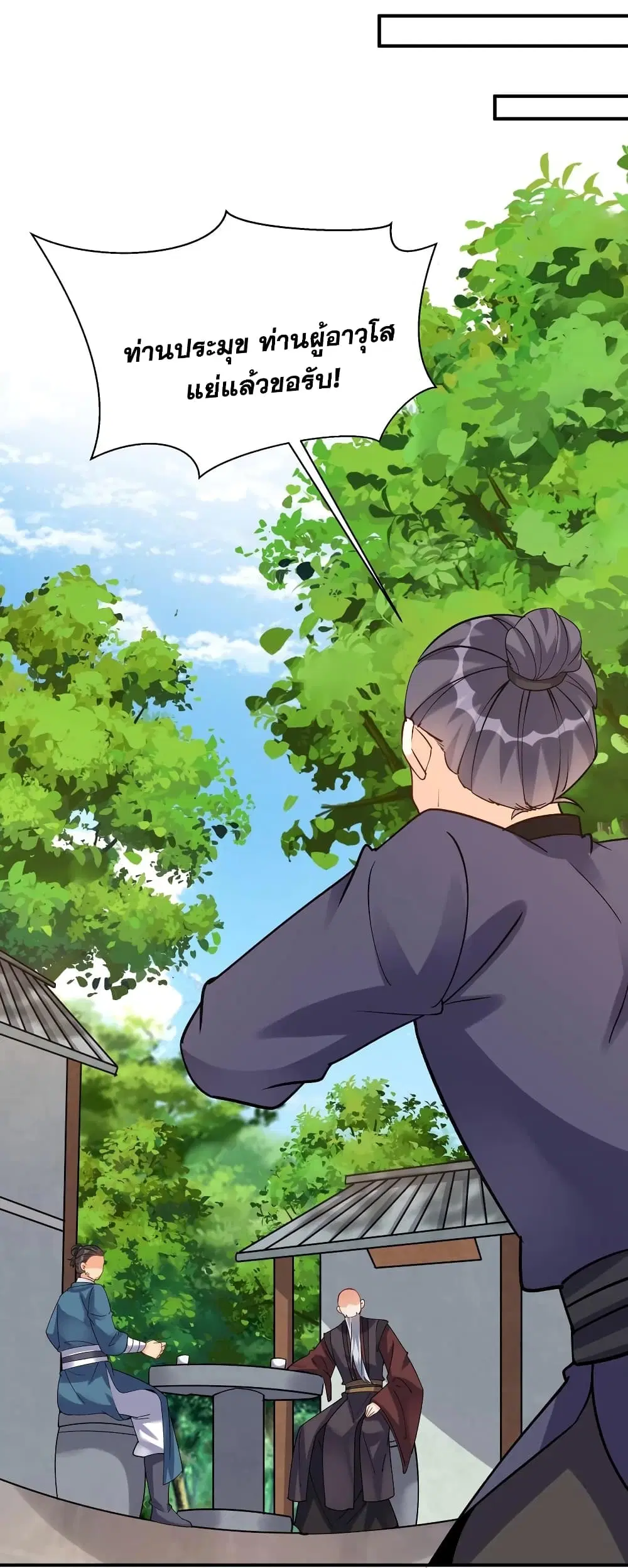This Villain Has a Little Conscience, But Not Much! ตอนที่ 48 หน้า 3