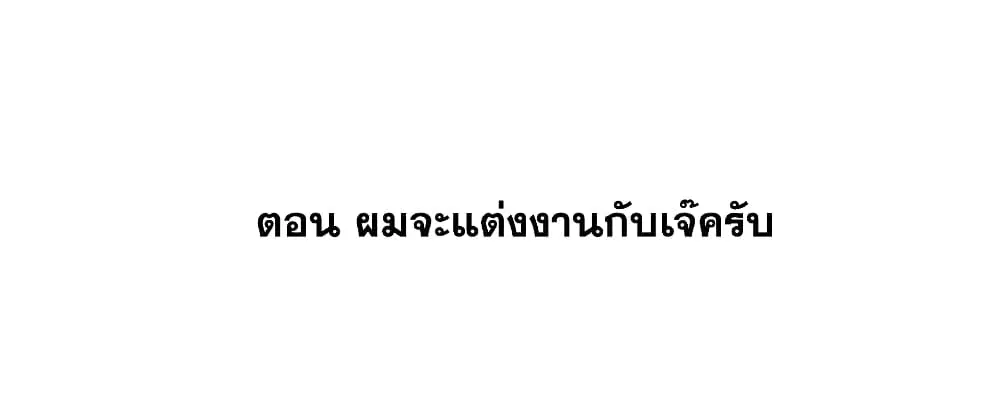 This Villain Has a Little Conscience, But Not Much! ตอนที่ 49 หน้า 2
