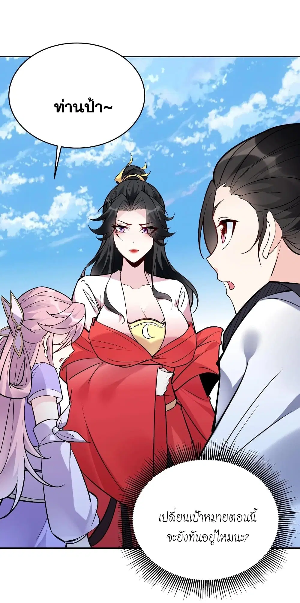 This Villain Has a Little Conscience, But Not Much! ตอนที่ 49 หน้า 3