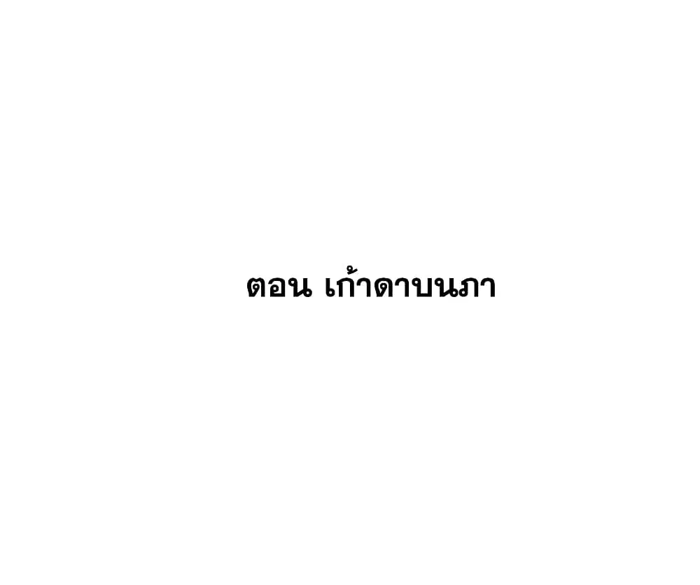 This Villain Has a Little Conscience, But Not Much! ตอนที่ 5 หน้า 2