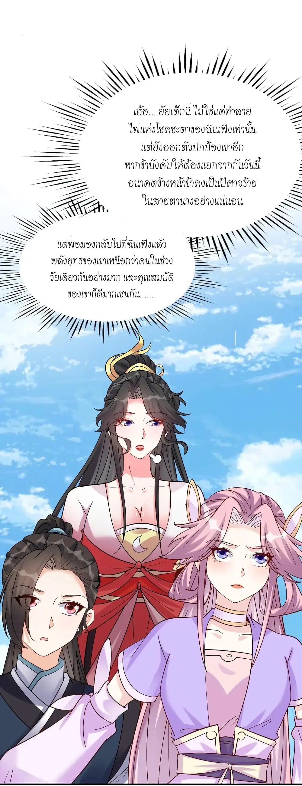 This Villain Has a Little Conscience, But Not Much! ตอนที่ 50 หน้า 3