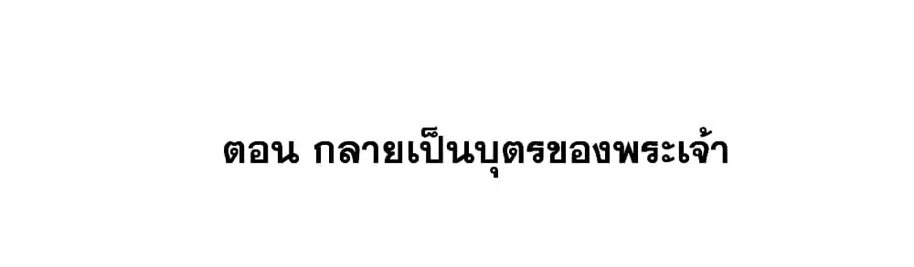 This Villain Has a Little Conscience, But Not Much! ตอนที่ 51 หน้า 2