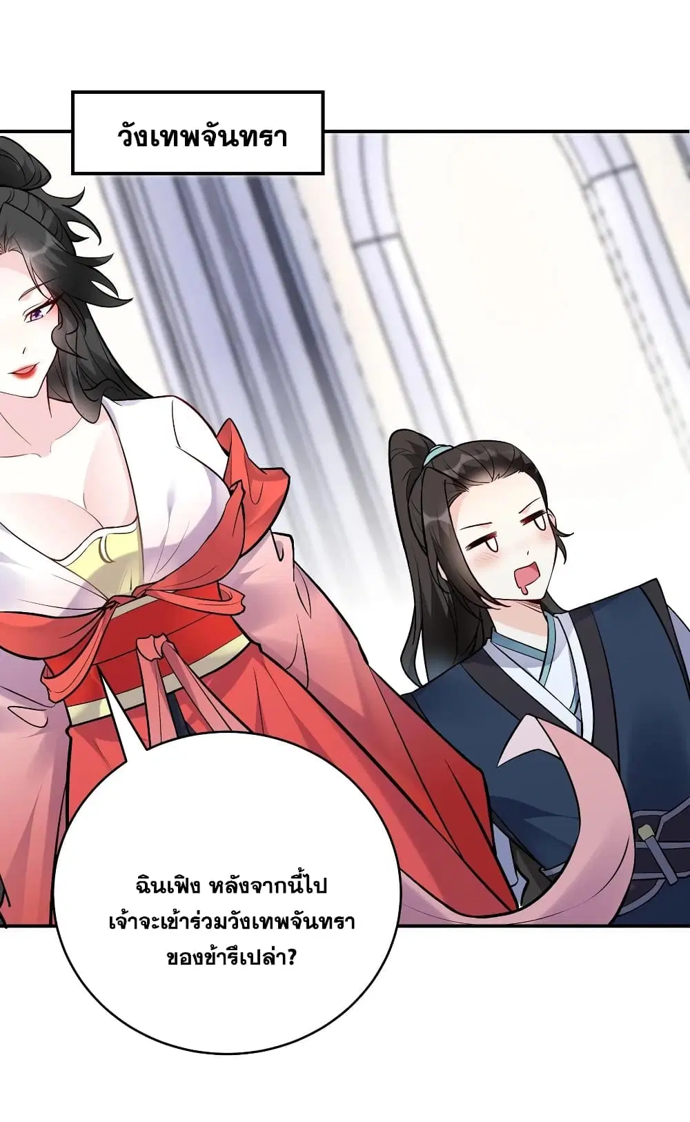 This Villain Has a Little Conscience, But Not Much! ตอนที่ 51 หน้า 3