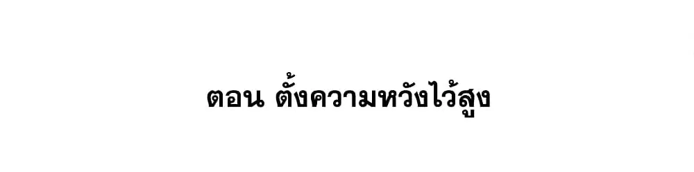 This Villain Has a Little Conscience, But Not Much! ตอนที่ 52 หน้า 2
