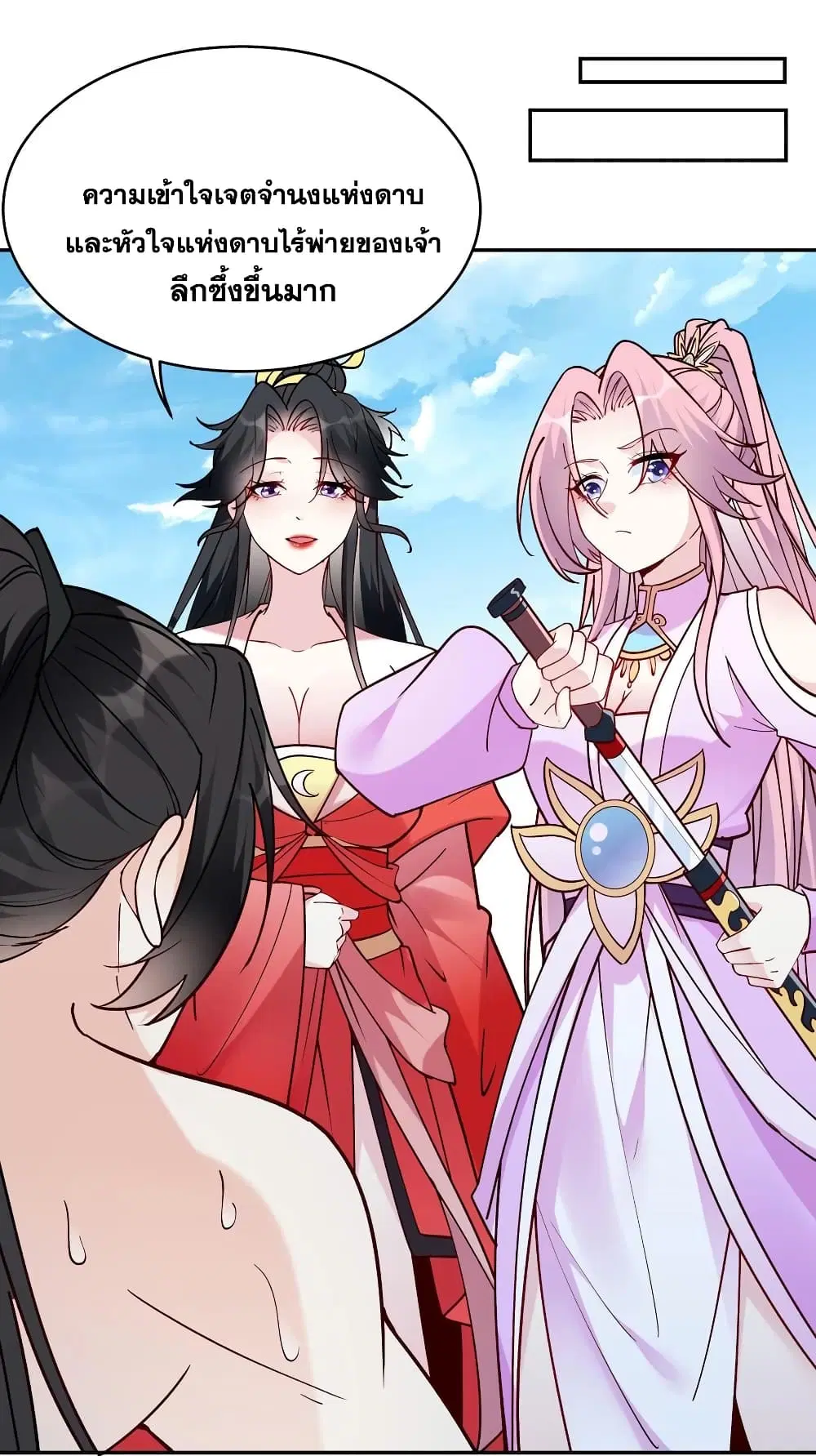 This Villain Has a Little Conscience, But Not Much! ตอนที่ 52 หน้า 3